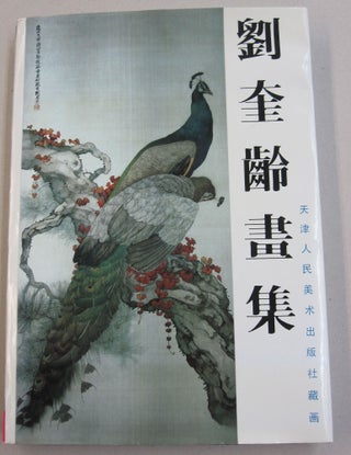 Item #45985 Collection of Paintings of Liu Kui Ling