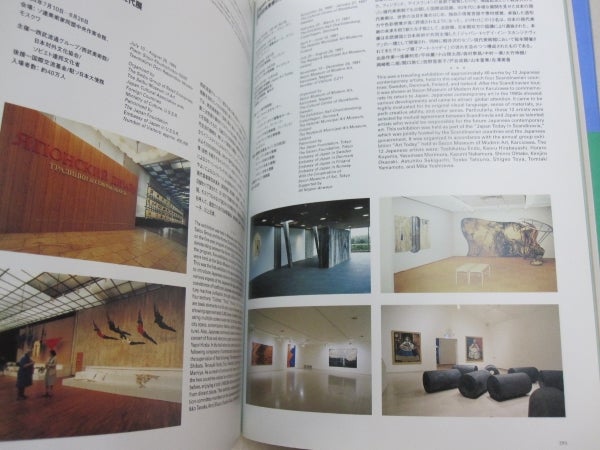 The Seibu Museum of Art - Sezon Museum of Art 1975-1999 | Sezon 