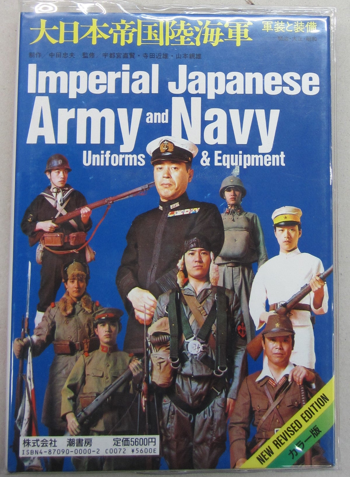 Imperial Japanese Army and Navy Uniforms & Equipment | Tadao