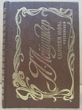 Item #80374 Arkhangelsk Regional Museum of Local History Yakov Ivanovich Leitsinger Solovki 1881...