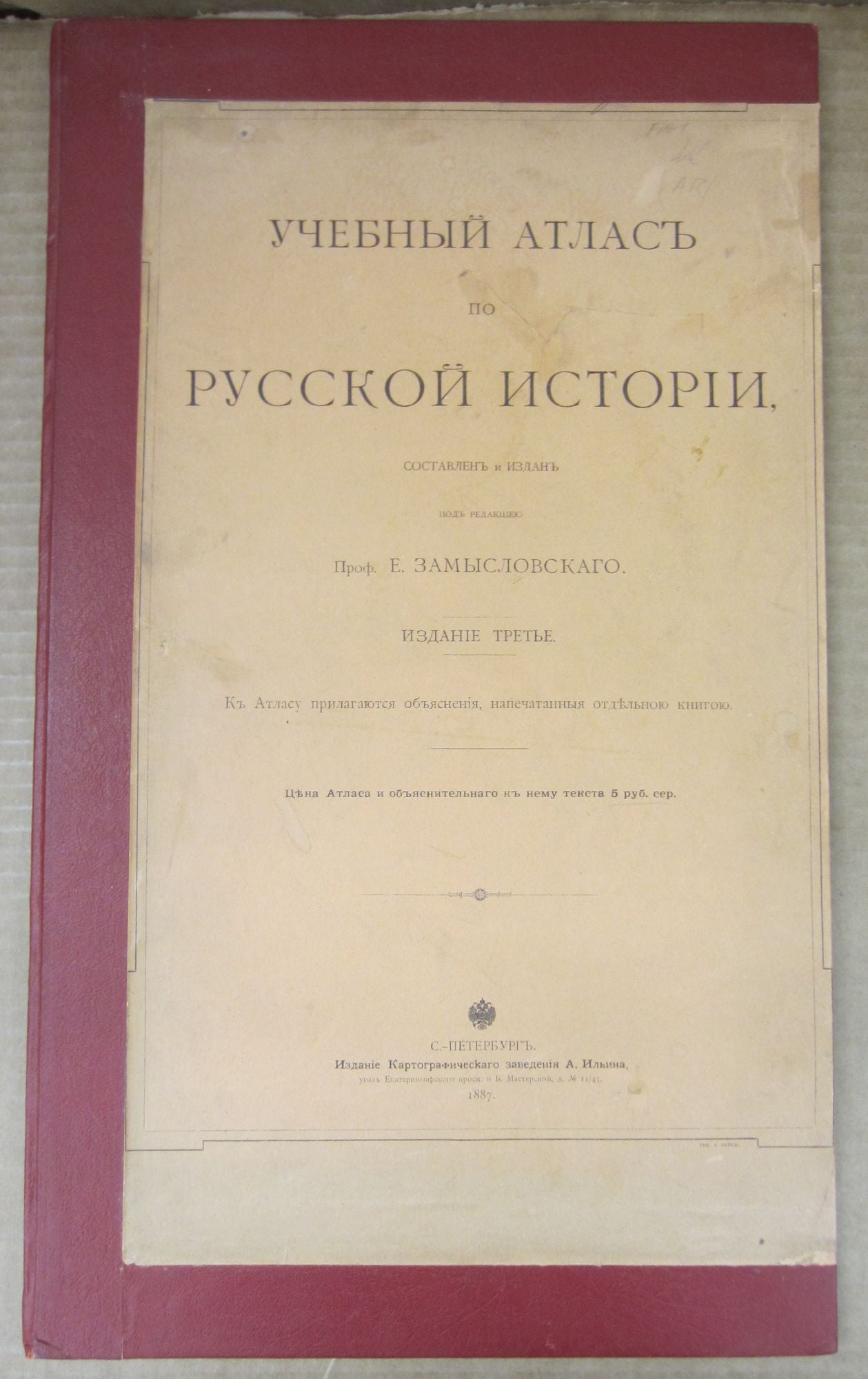 Study Atlas of Russian History | Egor Zamyslovsky | Third Edition