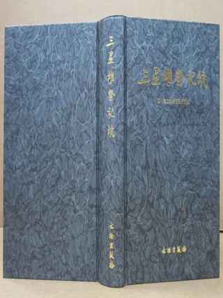 Excavation of the Sacrificial Pits at Sanxingdui